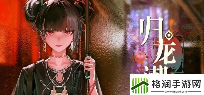 归龙潮资源回收高手任务怎么过