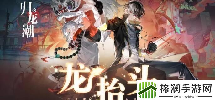 归龙潮闯关吧以玩家之名任务怎么做