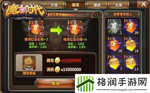 魔力时代宝石雕琢系统开启