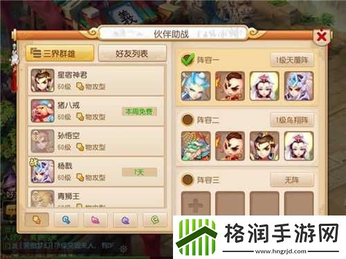 手游竞技场伙伴选择攻略