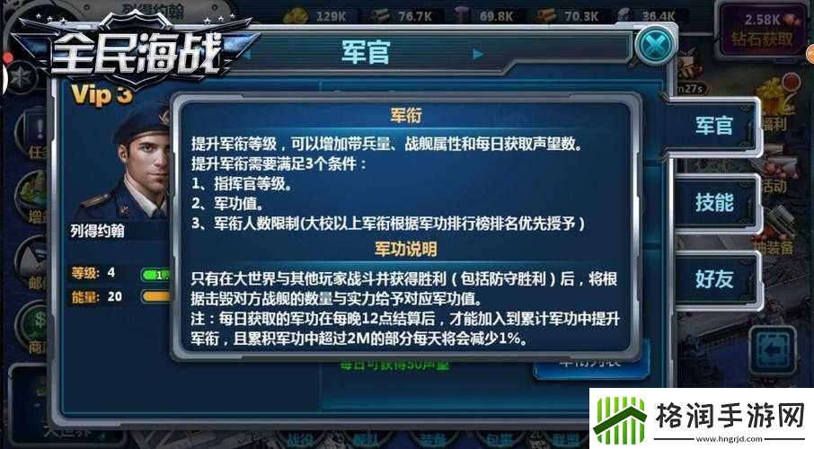 全民海战军官入门攻略要点