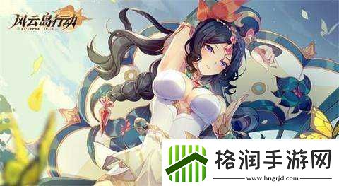 风云岛行动舞娘玩法与技能剖析攻略