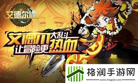 艾德尔冒险今日开启新服S22猎人小屋准备探险