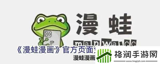 蛙漫防走失站2024