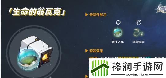 崩坏星穹铁道星期日遗器怎么搭配