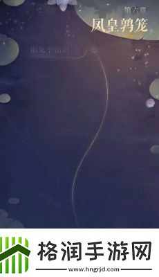 如鸢第六章什么时候更新