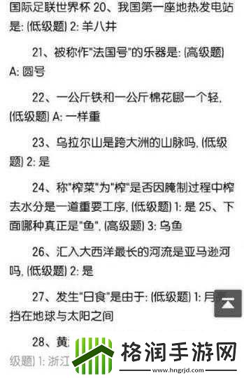 冲顶大会的题目是非常多样化且实时更新的
