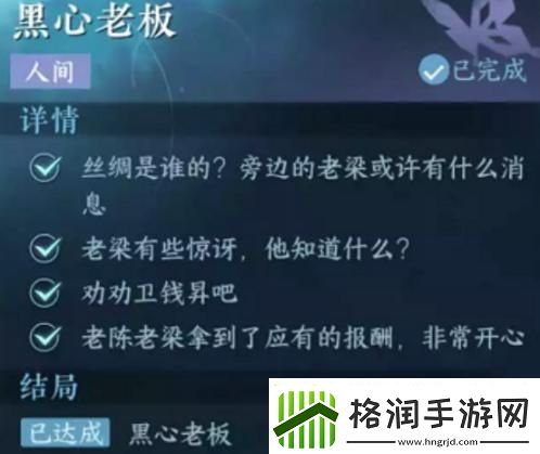 逆水寒手游黑心老板任务怎么做