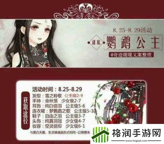 鹦鹉公主谜题答案攻略