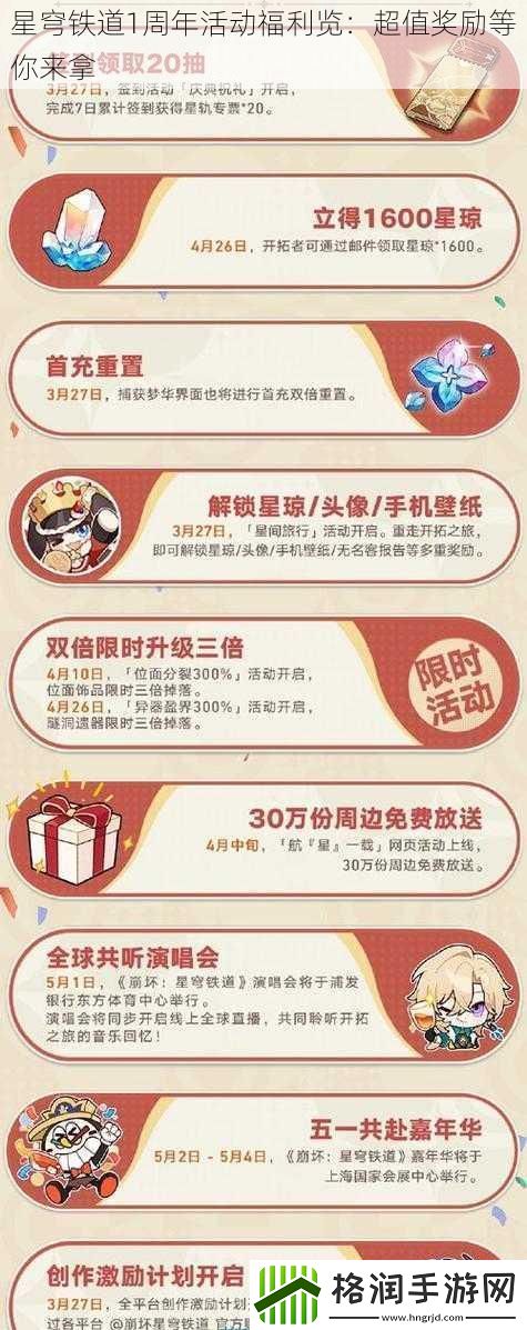 星穹铁道1周年活动福利览