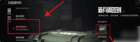 暗区突围防弹安全箱怎么免费获得