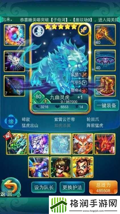 迷你西游兽族撞击队