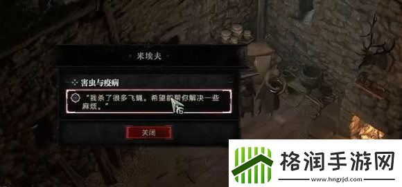 暗黑破坏神4害虫与疫病攻略害虫与疫病支线任务怎么过