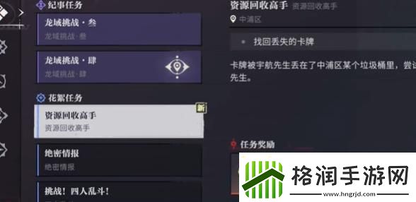归龙潮资源回收高手任务怎么过