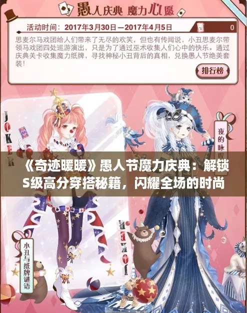 奇迹暖暖愚人节魔力庆典