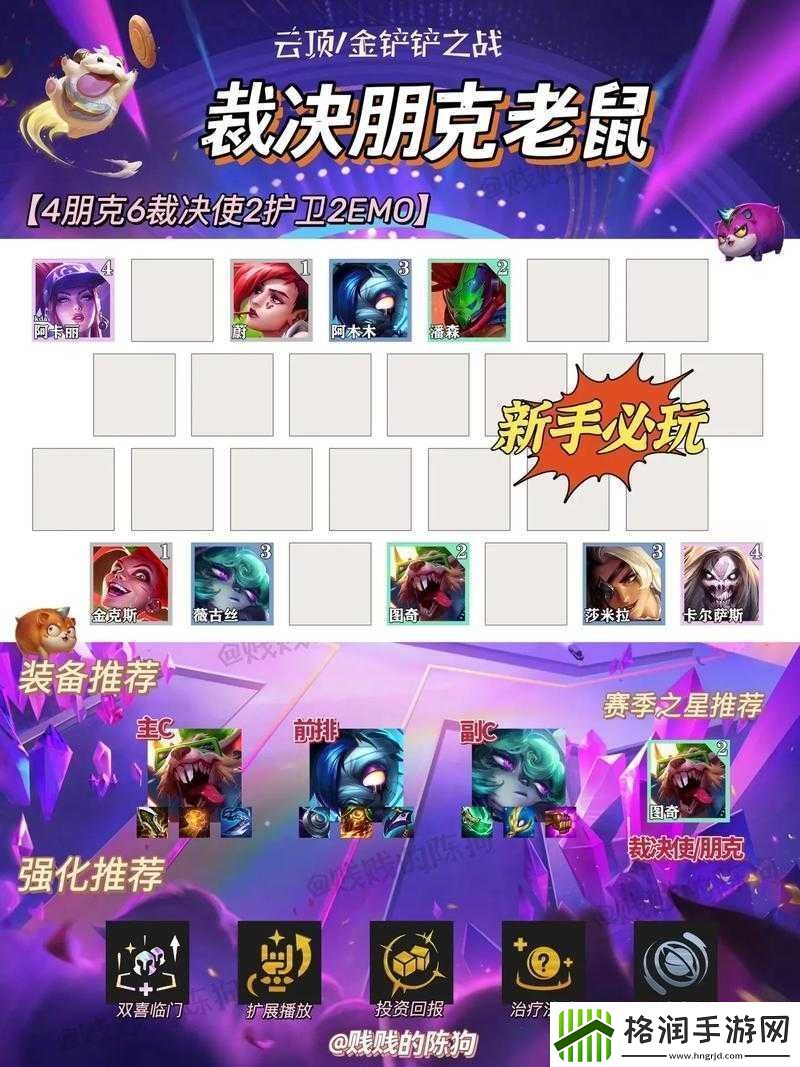 金铲铲之战新手攻略