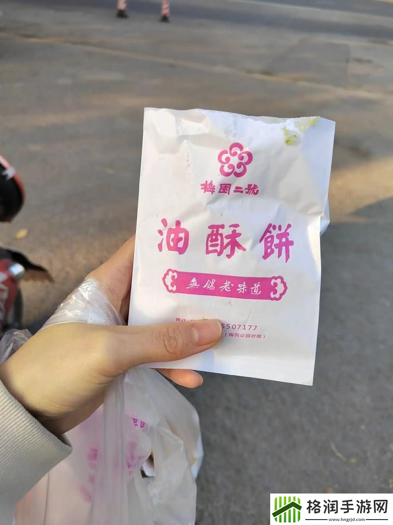 大老粗与小蛮腰油酥饼