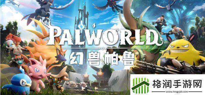 幻兽帕鲁手游怎么抓帕鲁