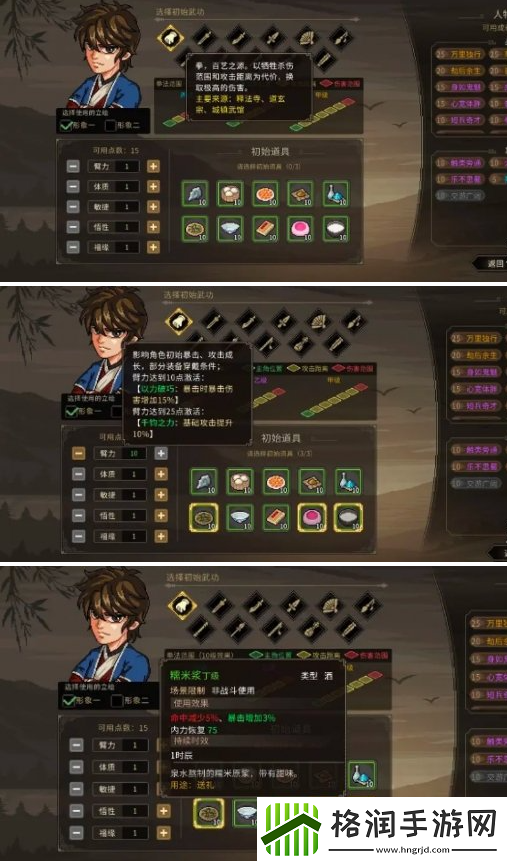 大侠立志传无名地区新手怎么开局