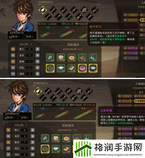 大侠立志传无名地区新手怎么开局