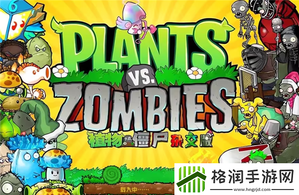 植物大战僵尸杂交版引发的新浪潮