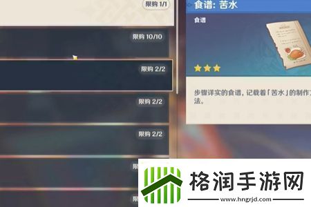 原神5.1苦水食谱怎么获得