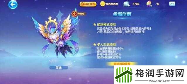 天天酷跑最新坐骑前五强攻略