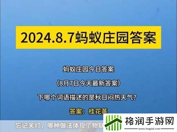 蚂蚁庄园今日答案