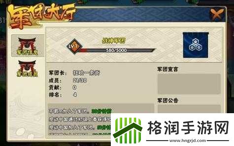 侍魂OL军团系统之简介