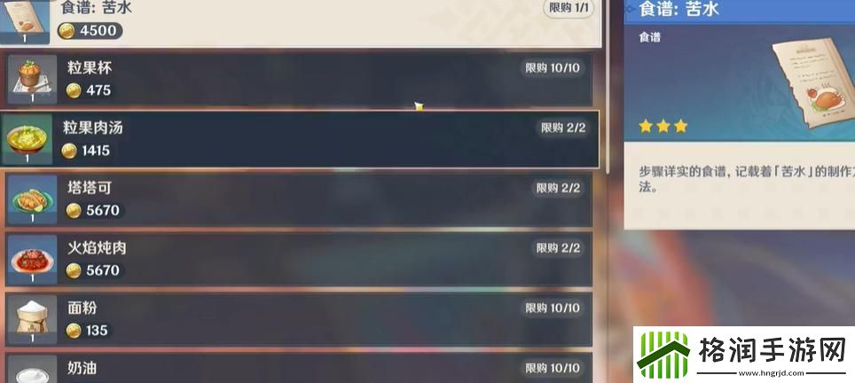原神5.1苦水食谱怎么获取