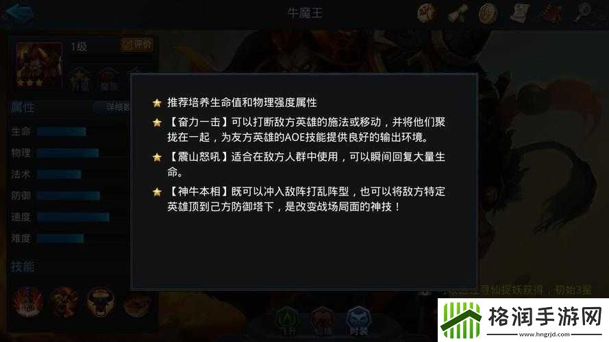 乱斗西游新手之牛魔王选将指南