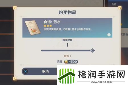 原神5.1苦水食谱怎么获得