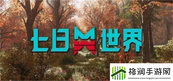 七日世界太阳能发电机怎么制作