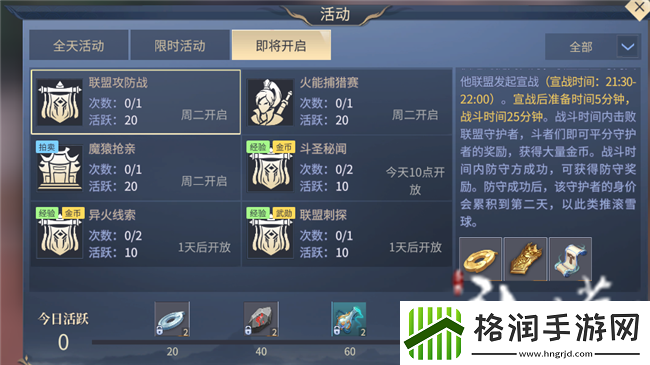 斗破苍穹手游联盟攻防战打法攻略