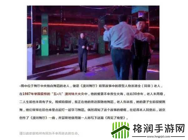 漠河舞厅背后的故事是什么