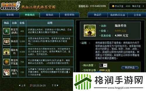 热血江湖怎么传功给徒弟