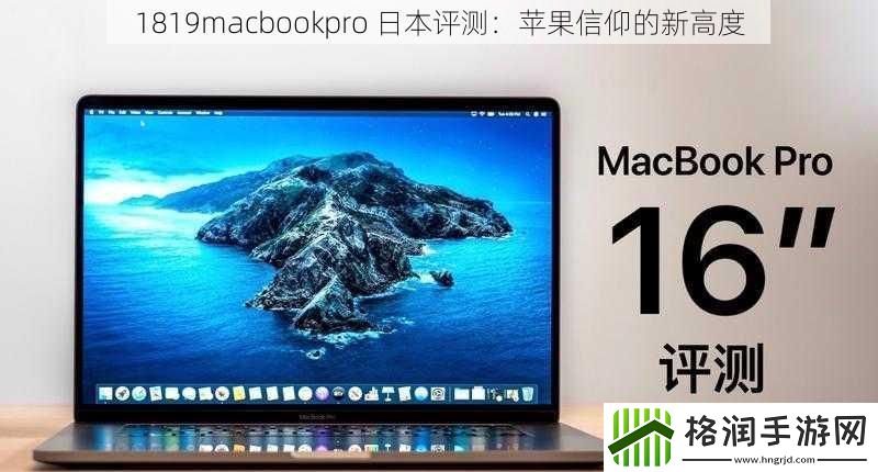 1819macbookpro