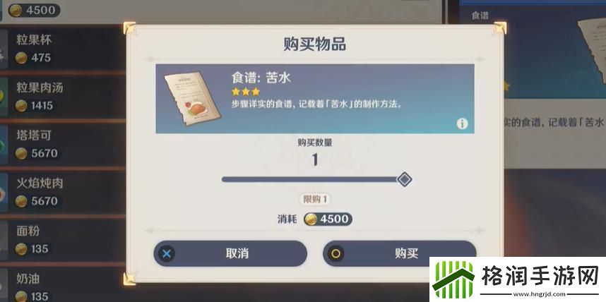 原神5.1苦水食谱怎么获取