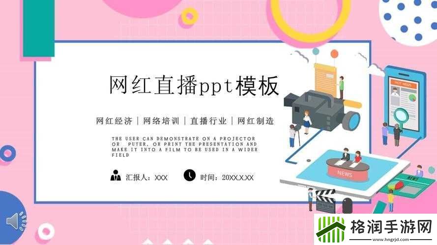 后探索免费的PPT直播站