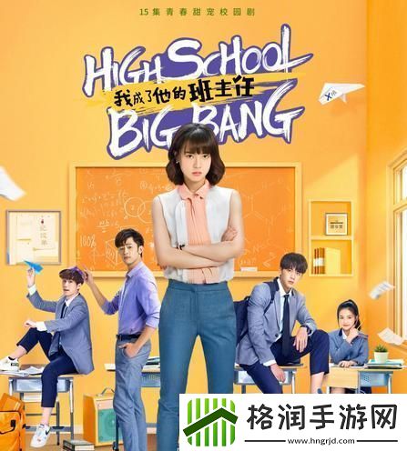 “班主任”游戏解说