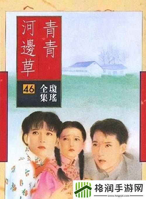 青青河边草高清免费版新闻报道