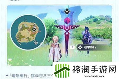 原神5.1追想练行烈趣篇活动怎么玩