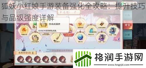 狐妖小红娘手游装备强化全攻略