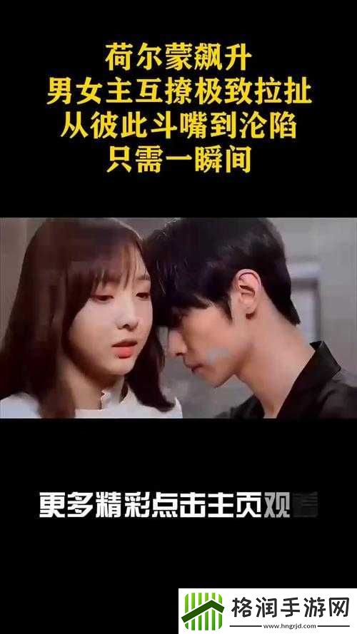 男女荷尔蒙飙升原声