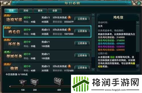 御龙在天手游边境鸡毛信玩法及奖励览修改版