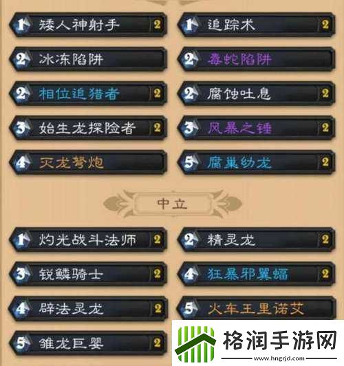 炉石传说新版本龙猎卡组强推与对战指南