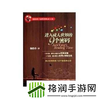 进入成人世界的