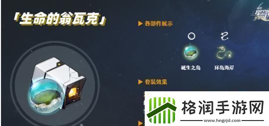 崩坏星穹铁道星期日遗器怎么搭配
