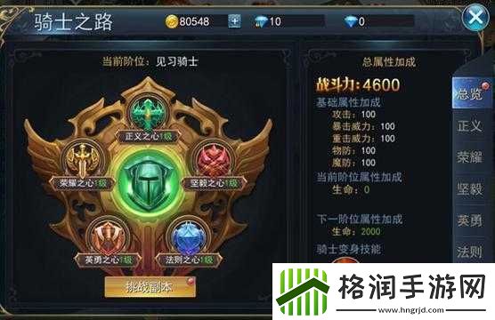 创世纪元手游骑士之路玩法规则说明