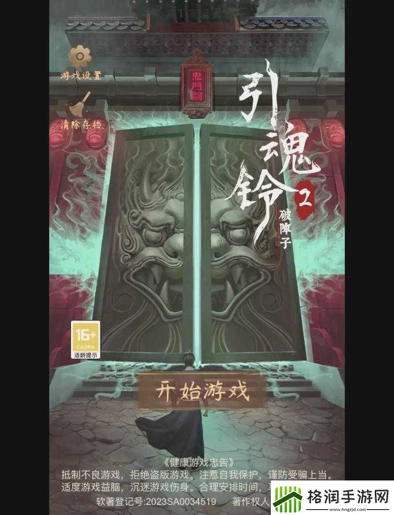 引魂铃2破阵子第章堕幽通关解析